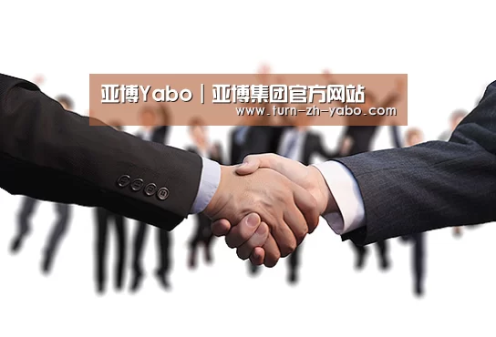 亚博Yabo｜亚博集团官方网站