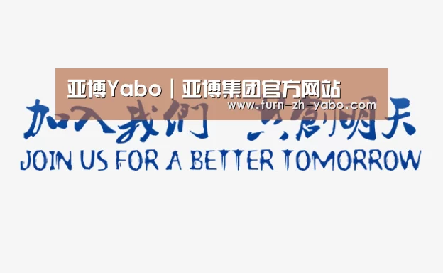 加入我们(图1)