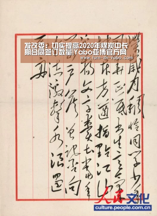 发改委：切实提高2020年煤炭中长期合同签订数量|Yabo亚博官方网站
