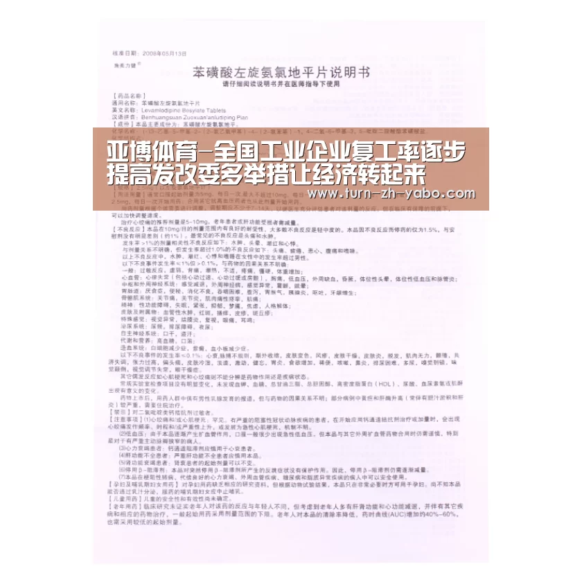 亚博体育-全国工业企业复工率逐步提高发改委多举措让经济转起来